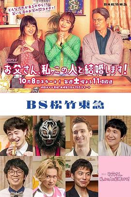 爸爸、我、要跟這個人結婚！