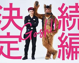 奧莉佛是狗，（天哪?。。┻@家伙 續(xù)篇