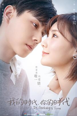 我的時(shí)代，你的時(shí)代(全集)