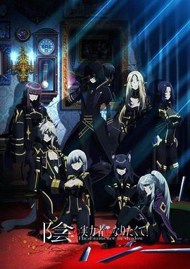 想要成為影之實(shí)力者！