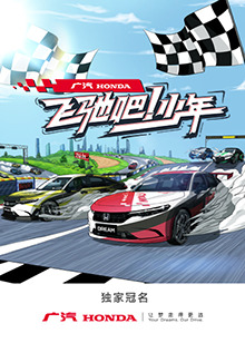 飛馳吧！少年(全集)