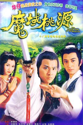 魔域桃源國(guó)語(全集)