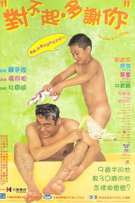 對不起，多謝你