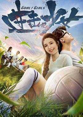 進(jìn)擊吧，少女！