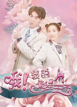 哦，我的青蛙王子