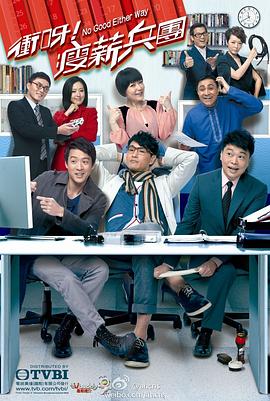 沖呀！瘦薪兵團(tuán)國(guó)語(yǔ)(全集)