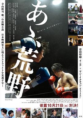 啊，荒野 后篇