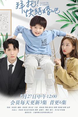 拜托，快結(jié)婚吧！(全集)