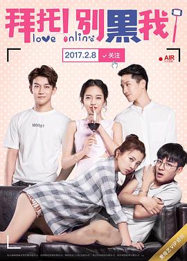 拜托！別黑我！(全集)