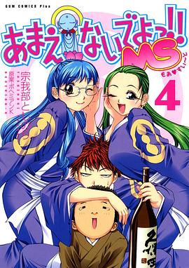 別撒嬌了！喝！(全集)