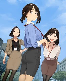 加油！同期醬(全集)