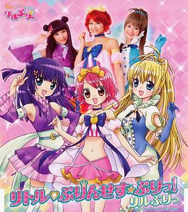 變身！偶像公主(全集)