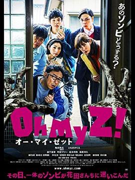 天吶我的喪尸！