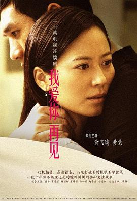 我愛你，再見(全集)