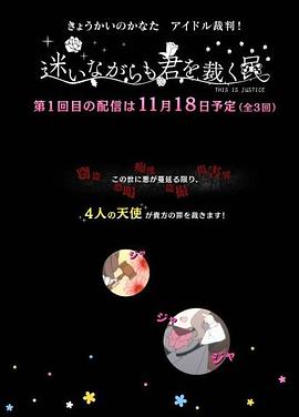 境界的彼方 偶像裁判！～即使迷茫也要裁決之人～(全集)