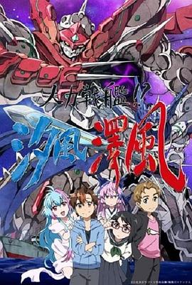 人力戰(zhàn)艦?。肯L(fēng)澤風(fēng)(全集)