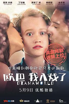 歐巴，我入戲了(全集)