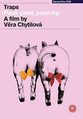 陷阱，陷阱，小陷阱