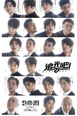追光吧！(全集)