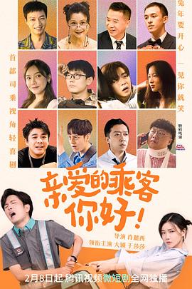 親愛的乘客，你好(全集)