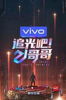 追光吧！哥哥(全集)
