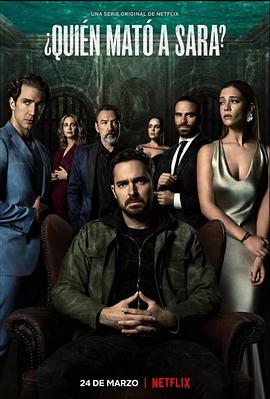 誰(shuí)殺了莎拉？第一季(全集)