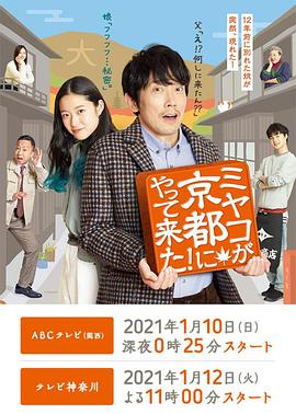 京來京都了！(全集)