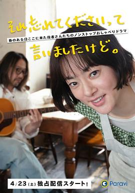 已經(jīng)跟你說過了，請當作無事發(fā)生(全集)