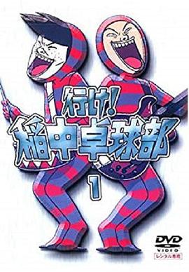 去吧！稻中桌球社(全集)