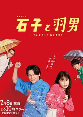 石子和羽男-這種事情也好告嗎？-(全集)