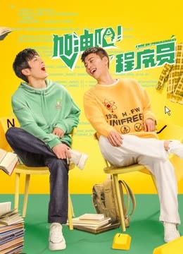 加油吧！程序員(全集)