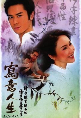 寫意人生粵語(yǔ)(全集)