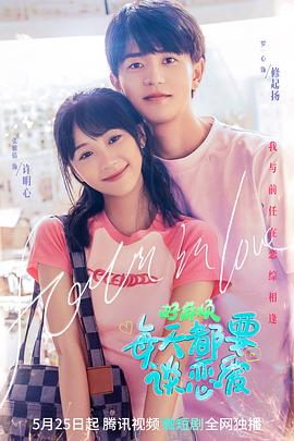 好麻煩，每天都要談戀愛(全集)