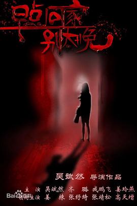 早點回家，別太晚