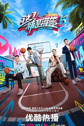 這！就是灌籃第五季(全集)