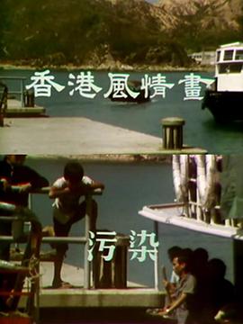 香港風(fēng)情畫粵語(yǔ)(全集)