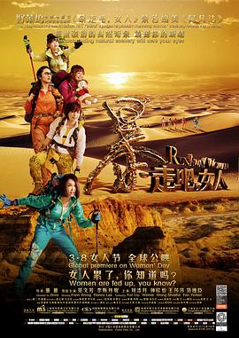 暴走吧，女人