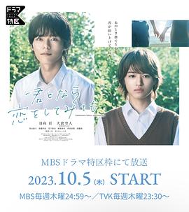 如果是你，或許可以相戀(全集)