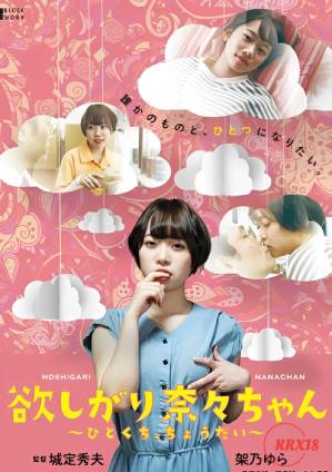 我要你，娜娜醬