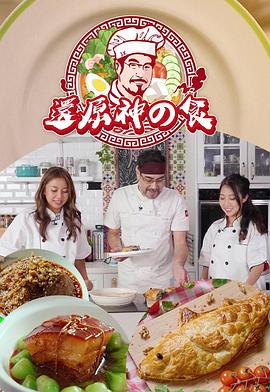 還原神之食粵語(yǔ)(全集)