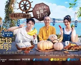 可以給你做頓飯嗎？海洋季(全集)