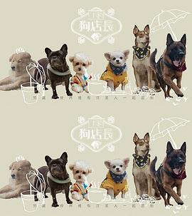 狗店長(zhǎng)粵語(yǔ)(全集)