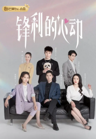 鋒利的心動(dòng)(全集)