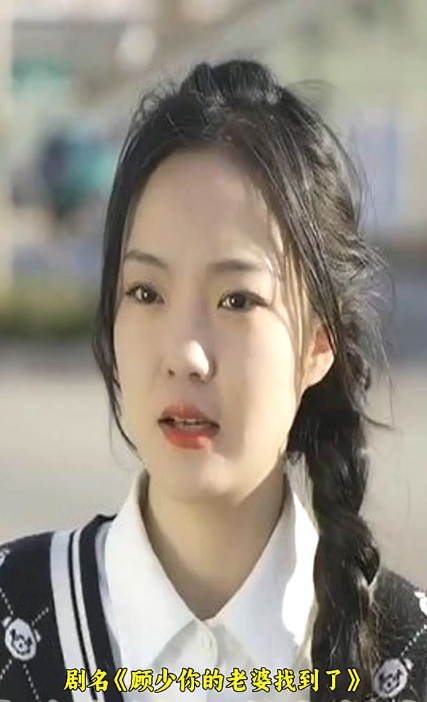 顧少，你的老婆找到了