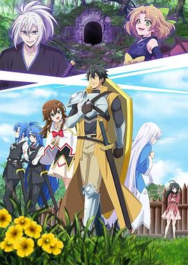 最強(qiáng)肉盾的迷宮攻略～擁有稀少技能體力9999的肉盾，被勇者隊(duì)伍辭退了～(全集)