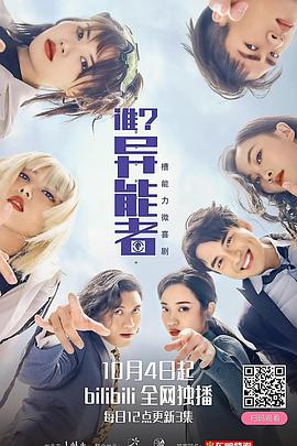 誰？異能者(全集)