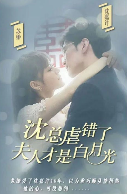 沈總虐錯(cuò)了，夫人才是白月光(全集)