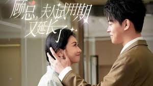 顧總，夫人試用期又長了(全集)