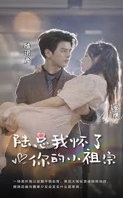 陸總，我懷了你的小祖宗(全集)