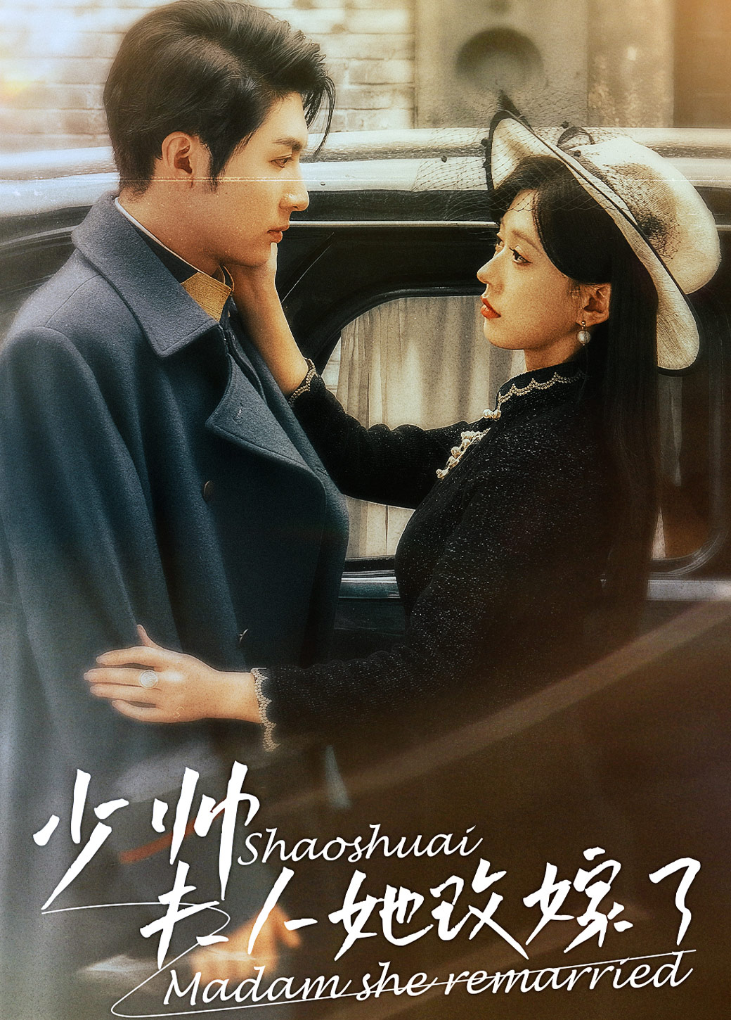 少帥，夫人她改嫁了(全集)